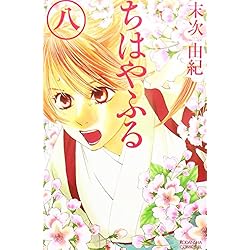 ちはやふる 1-45巻 新品セット | 末次 由紀 |本 | 通販 | Amazon