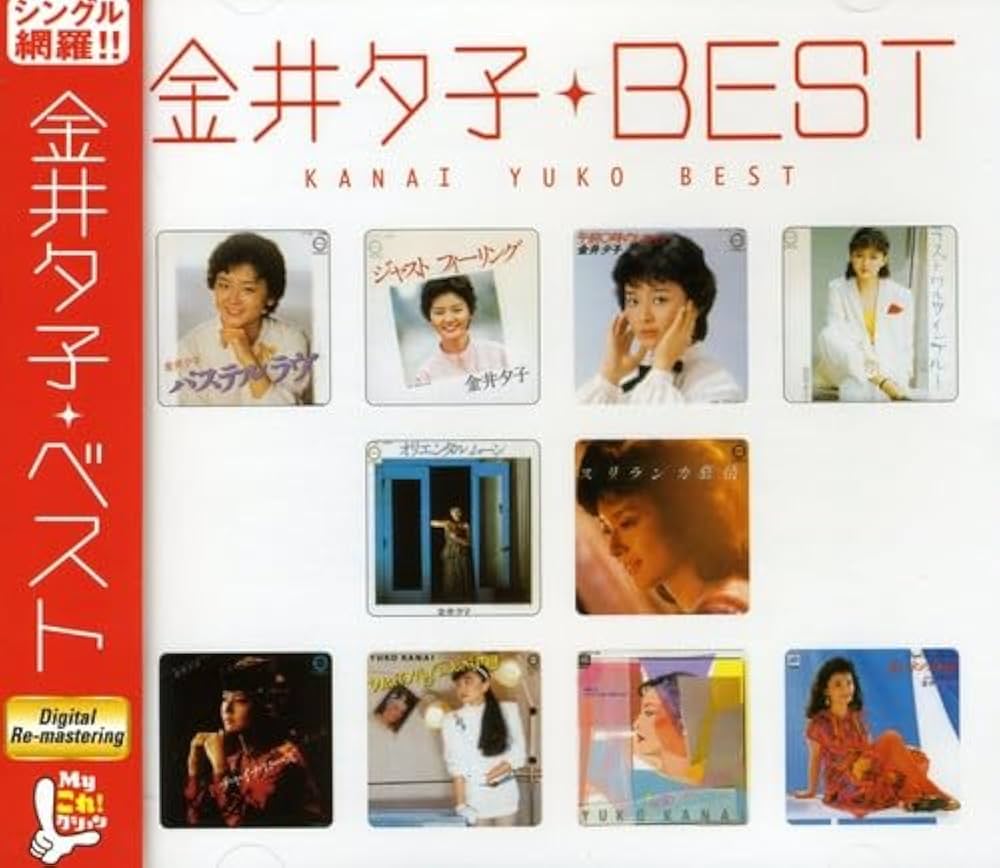 Amazon.co.jp: ベスト - 金井夕子: ミュージック