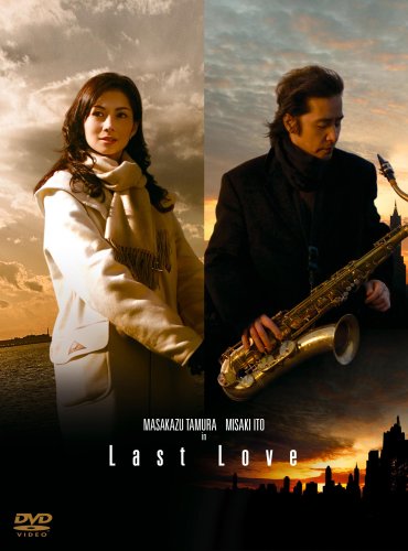 Amazon.co.jp: ラストラブ プレミアム・エディション [DVD] : 田村正和