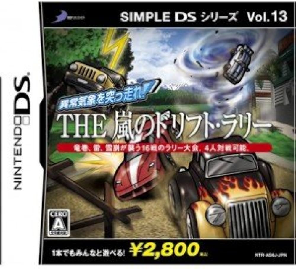 Amazon | SIMPLE DS シリーズVol.13 THE 嵐のドリフト・ラリー