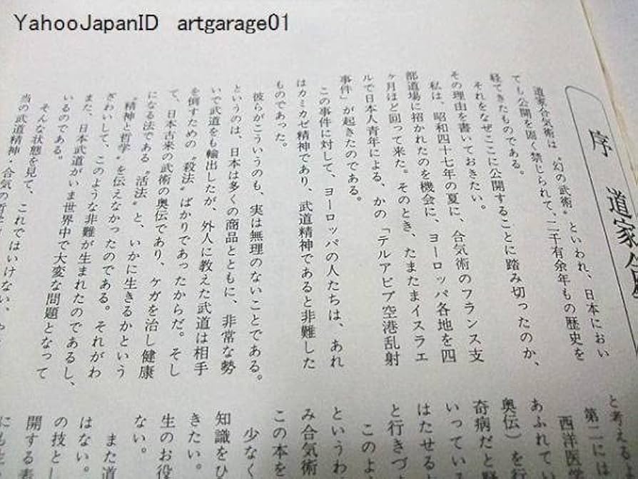 Amazon.co.jp: 道家合気術内功の巻/早島正雄/幻の武術初公開/図版豊富