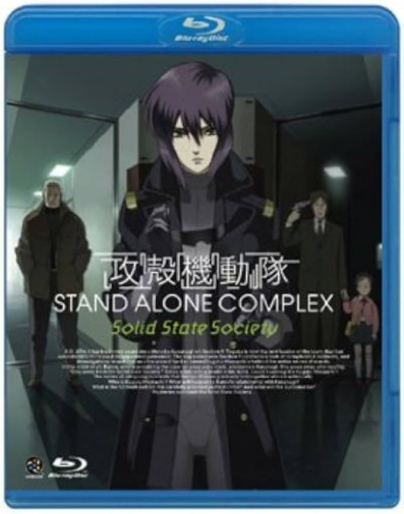 Amazon.co.jp: 攻殻機動隊 STAND ALONE COMPLEX Solid State Society