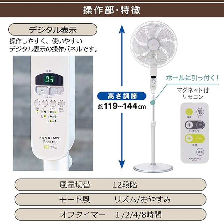 Amazon | アピックス DCフロアー扇風機 40cm 7枚羽根12段階の風量調節