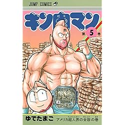 Amazon.co.jp: キン肉マン 1-37巻セット : 本