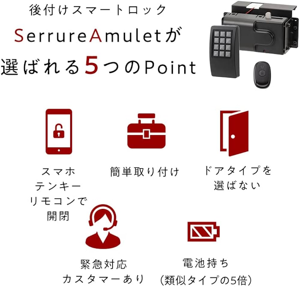 セリュールアミュレット らくらく電子錠黒テンキー、ワンタッチボタン付属