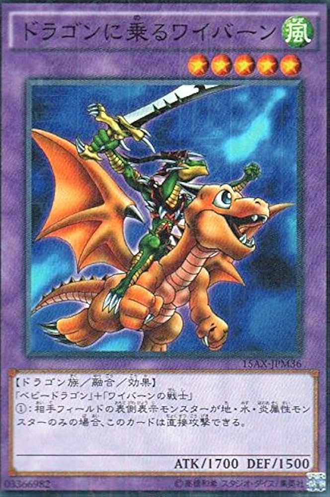 Amazon.co.jp: ドラゴンに乗るワイバーン パラレル 遊戯王 決闘者の