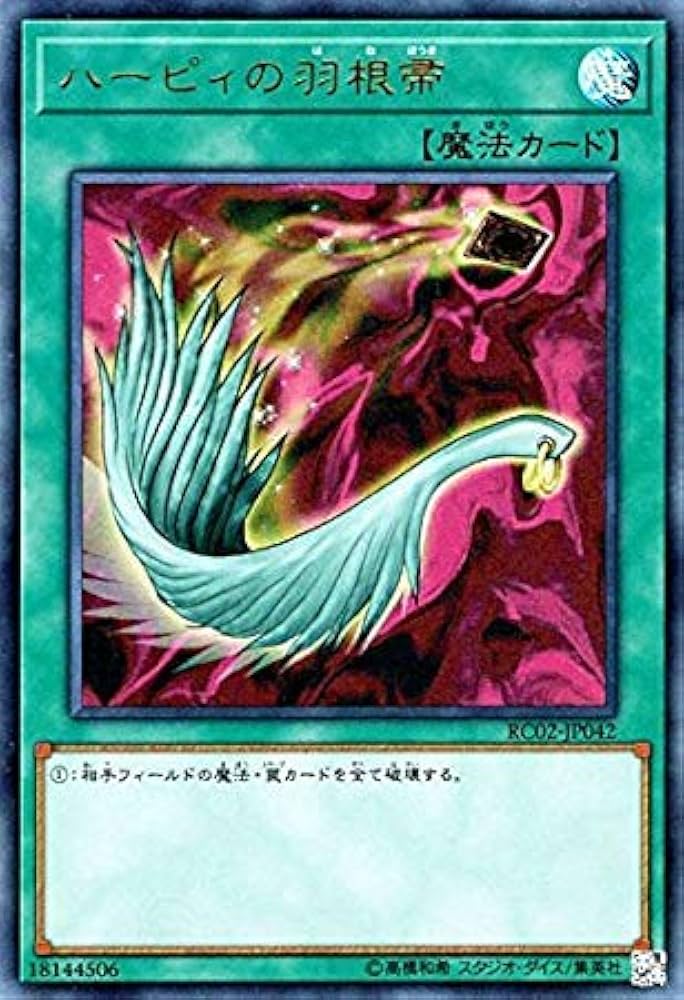 Amazon.co.jp: 遊戯王/ハーピィの羽根帚（ウルトラレア）/レアリティ
