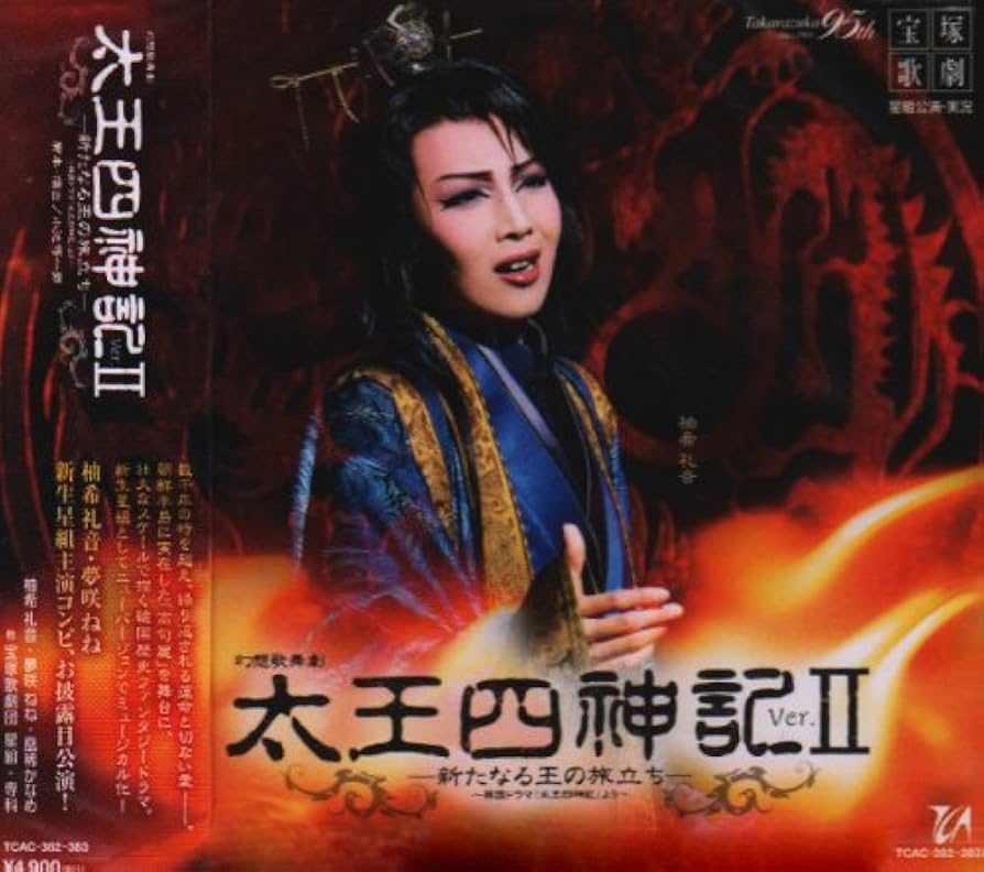 Amazon.co.jp: 太王四神記Ver.II 星組大劇場公演ライブCD: ミュージック