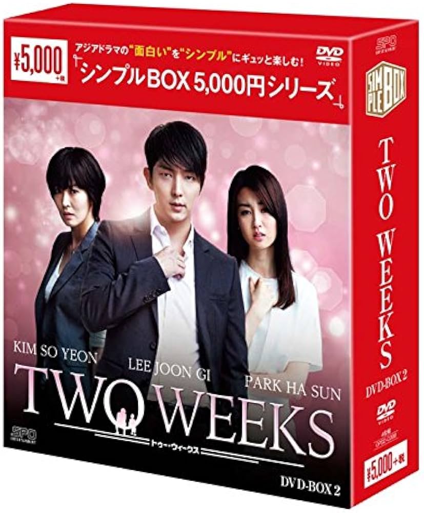 Amazon.co.jp: TWO WEEKS DVD-BOX2 : イ・ジュンギ, パク・ハソン