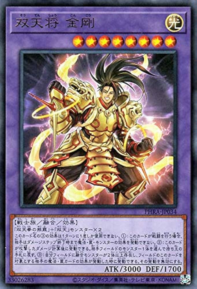 Amazon.co.jp: 遊戯王カード 双天将 金剛(ウルトラレア) ファントム