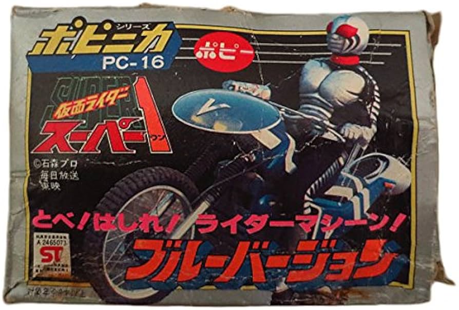 Amazon.co.jp: ポピー 仮面ライダースーパー1 PC-16 ブルーバージョン