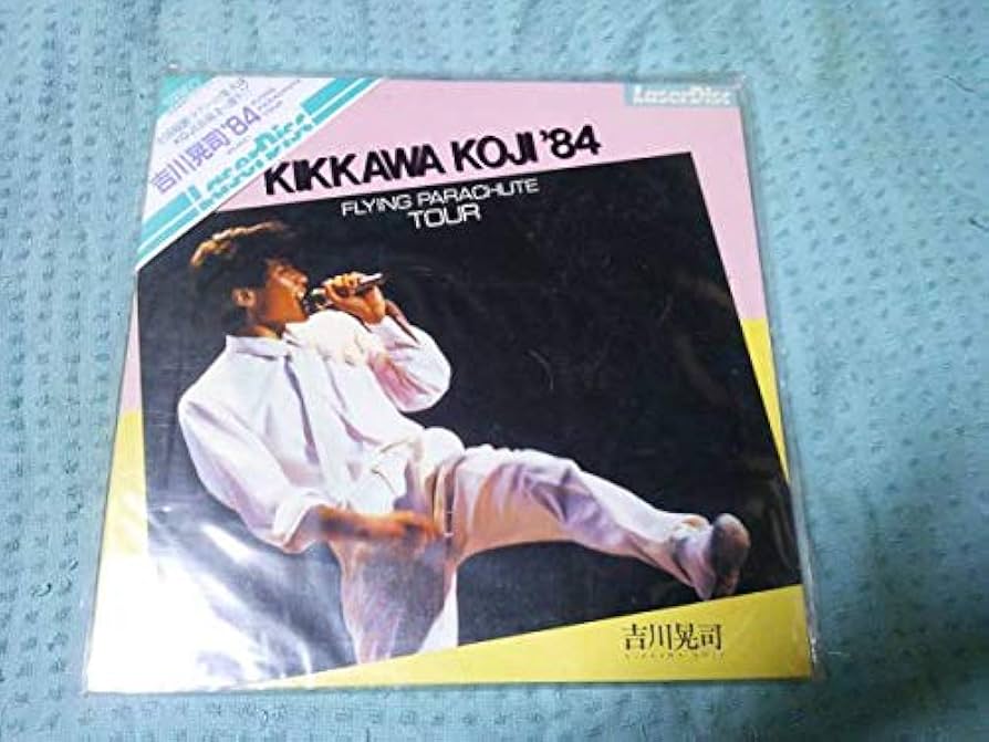 Amazon.co.jp: LDレーザーディスク 吉川晃司 84 フライング