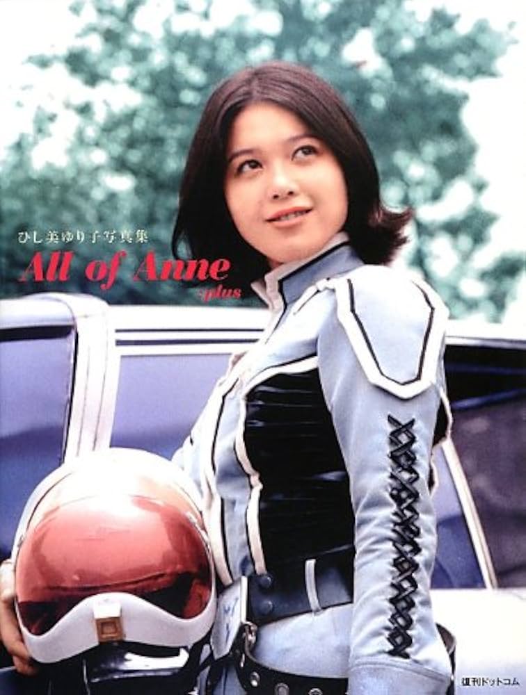 Amazon.co.jp: ひし美ゆり子写真集 All of Anne : plus(オール・オブ