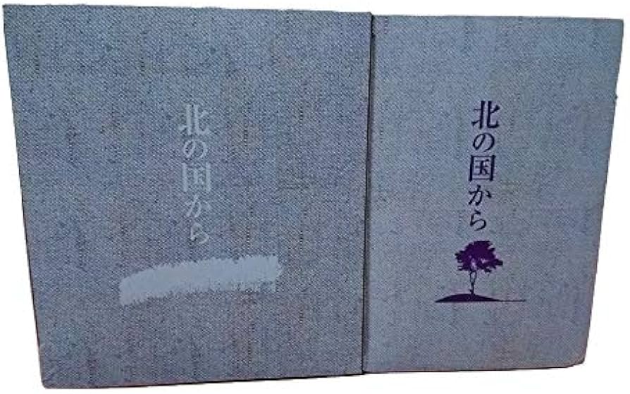 Amazon.co.jp: 北の国から全20巻+スペシャル版 25枚組DVD : DVD