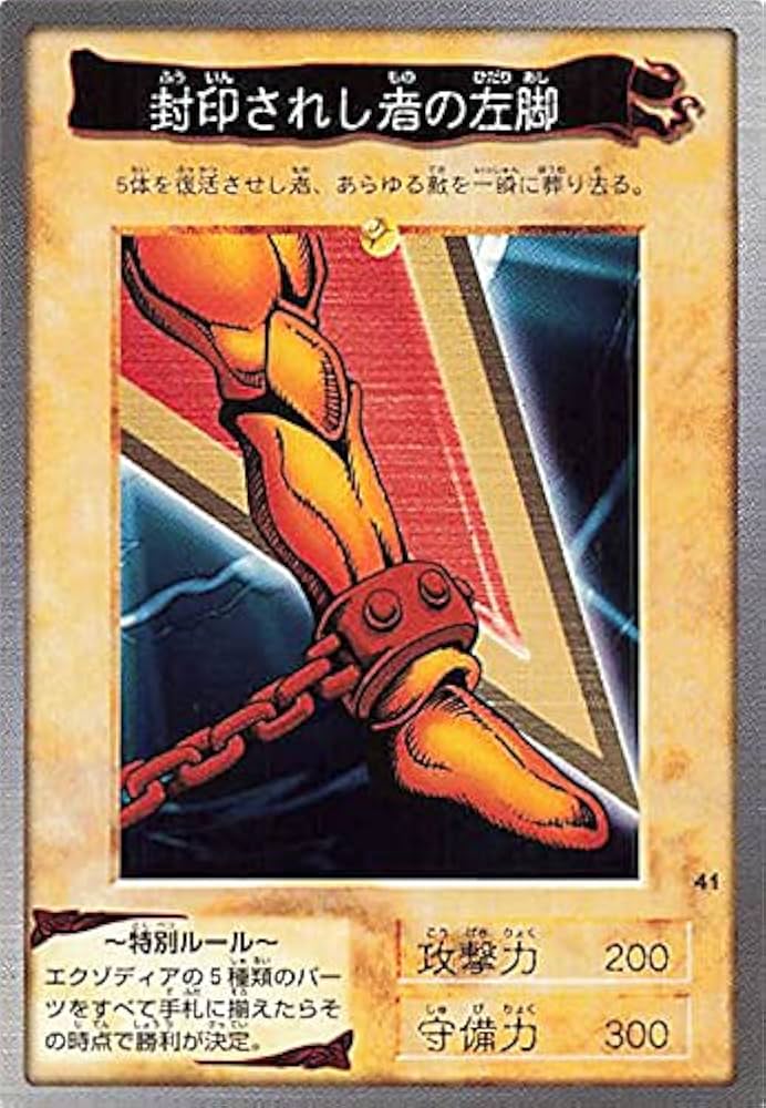 Amazon.co.jp: バンダイ 遊戯王 カードゲーム 封印されし者の左脚 No