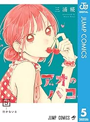 Amazon.co.jp: アオのハコ 21 (ジャンプコミックスDIGITAL) 電子書籍