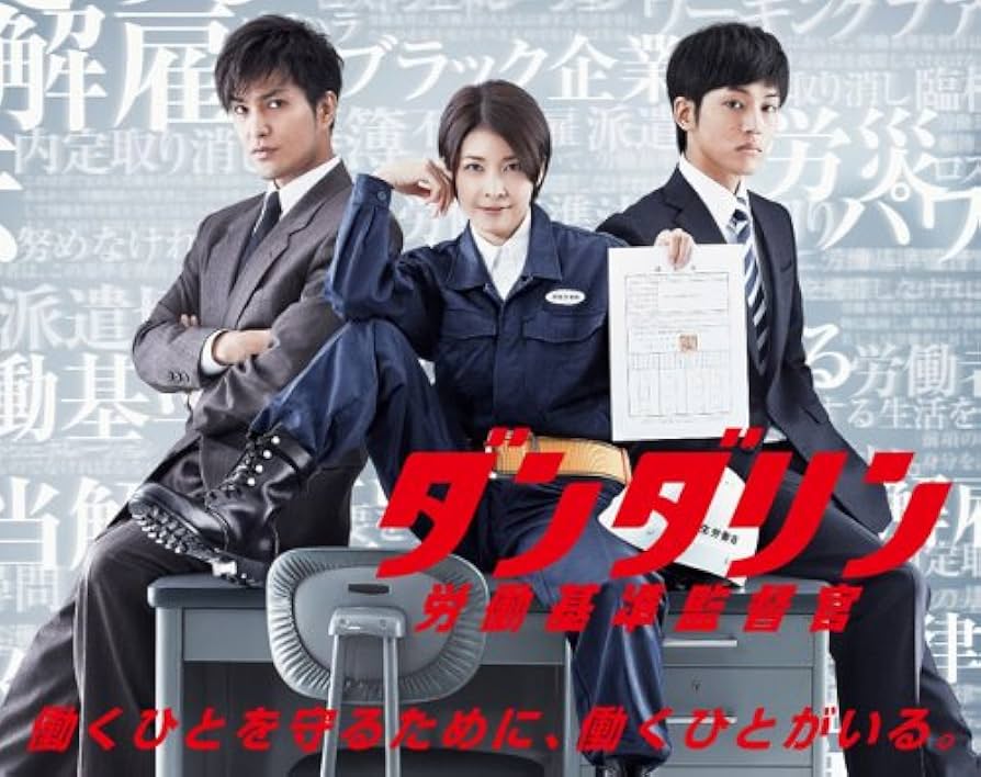 Amazon.co.jp: ダンダリン 労働基準監督官 Blu-ray BOX : 竹内結子