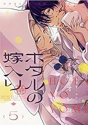 ホタルの嫁入り【単話】（9） (マンガワン女子部) | 橘オレコ | 少女