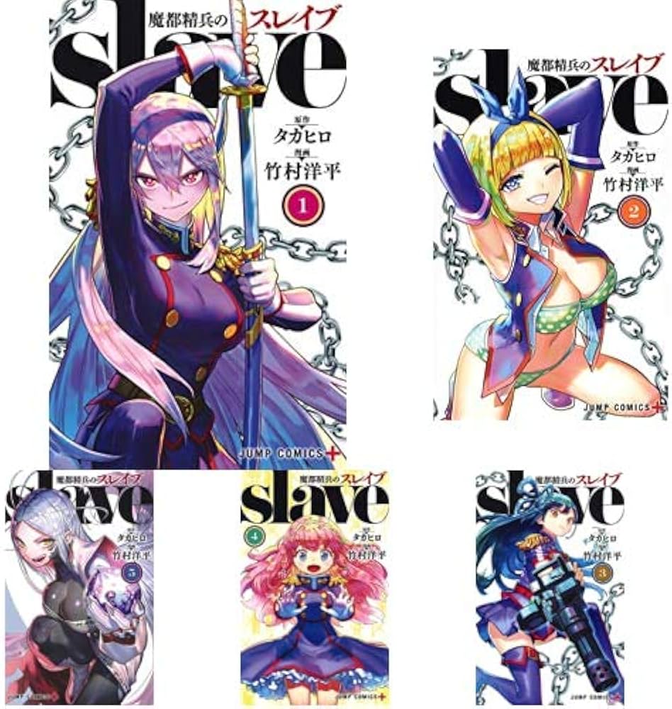 魔都精兵のスレイブ 1-6巻 新品セット |本 | 通販 | Amazon