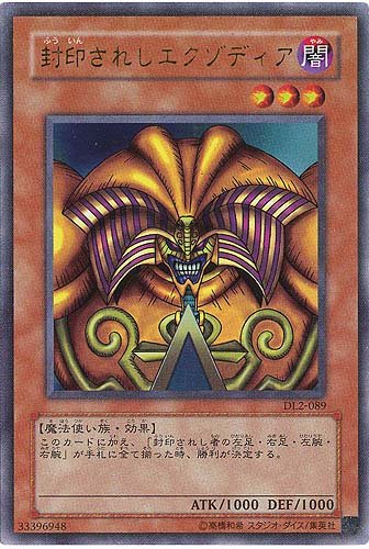 Amazon.co.jp: DL2-089 UR 封印されしエクゾディア【遊戯王シングル