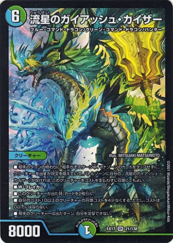 Amazon.co.jp: デュエルマスターズ 流星のガイアッシュ・カイザー
