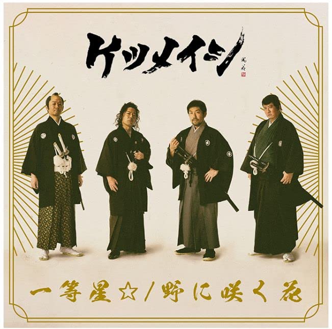 Amazon.co.jp: ケツメイシ KTM TOUR 2022 20th Anniversary 会場限定