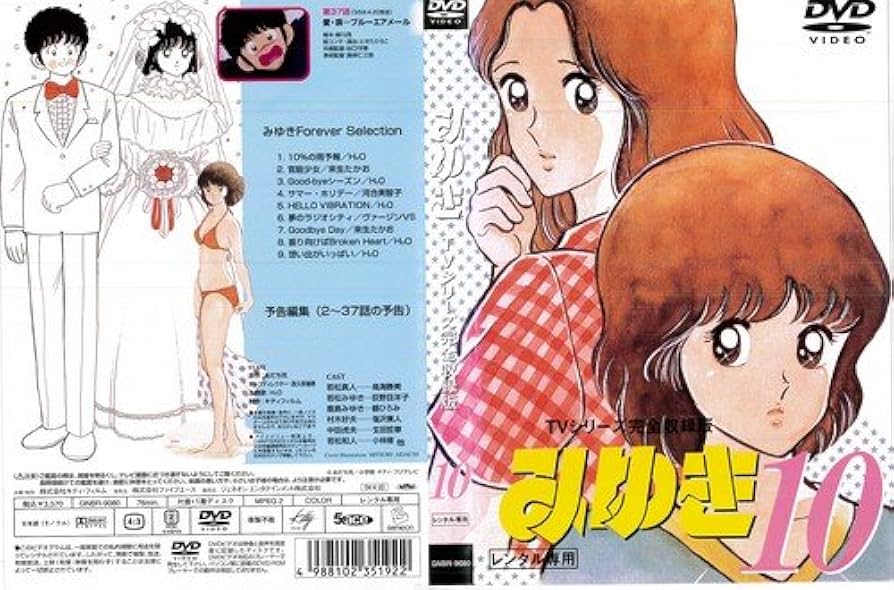 Amazon.co.jp: みゆき TVシリーズ完全収録版10[レンタル落ち] : DVD