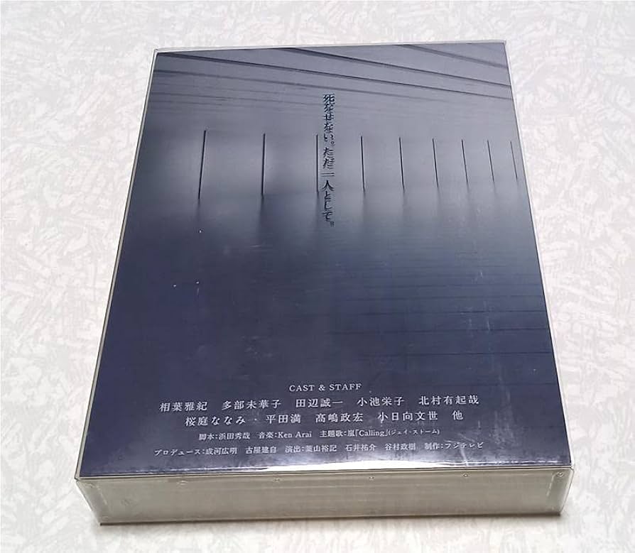 Amazon.co.jp: ラストホープ -完全版- Blu-ray 相葉雅紀 嵐 多部未華子