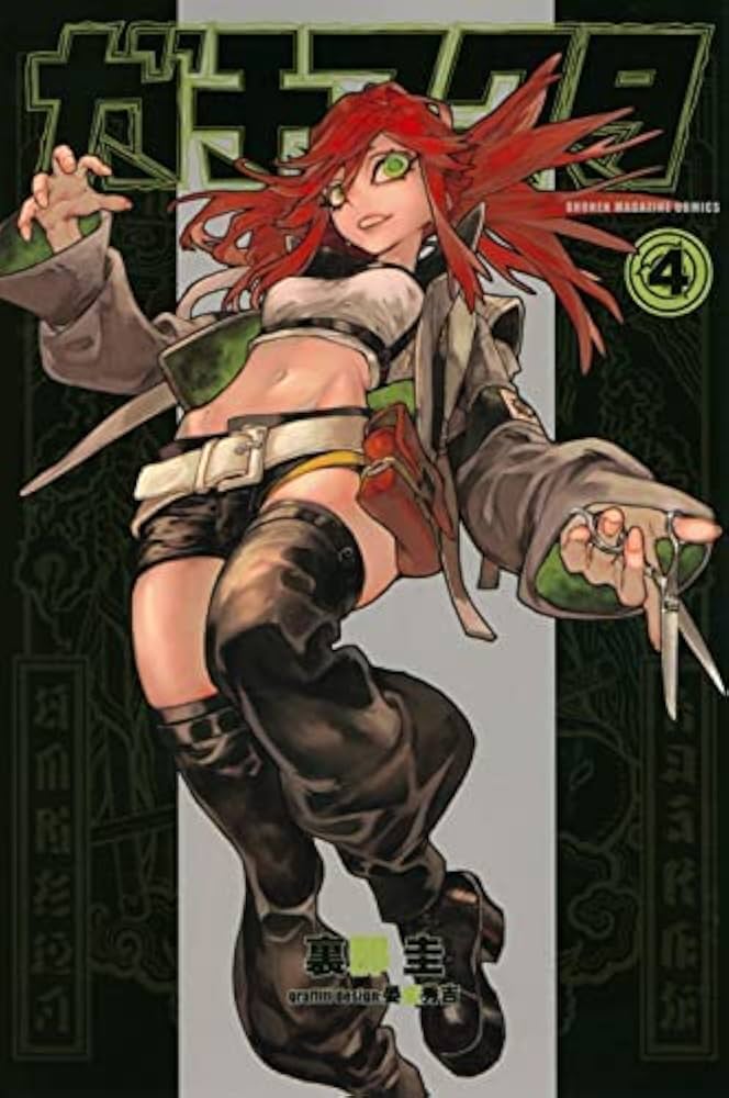 ガチアクタ コミック 1-4巻セット |本 | 通販 | Amazon