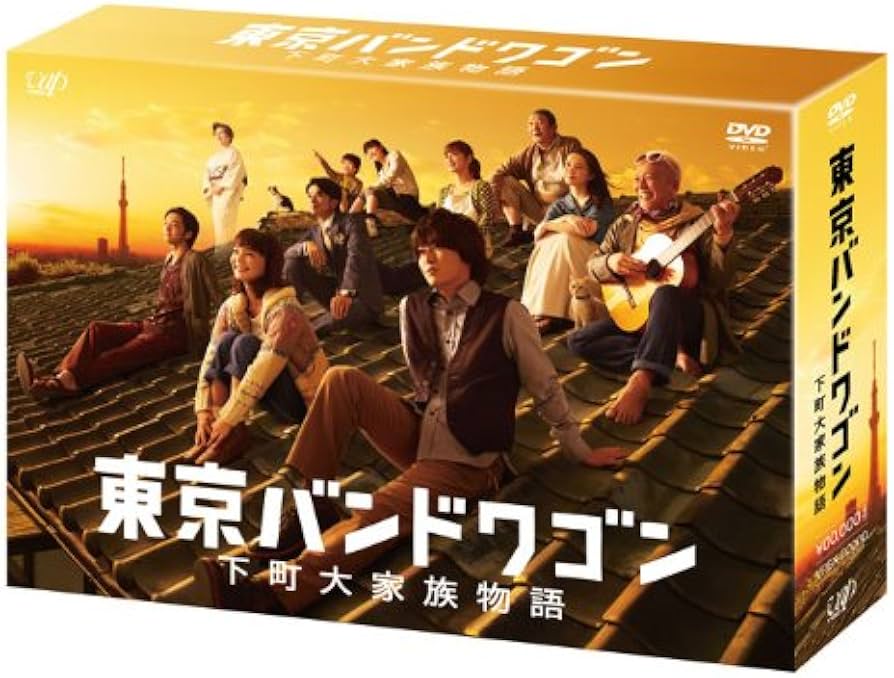 Amazon.co.jp: 東京バンドワゴン~下町大家族物語 [DVD] : 亀梨 和也
