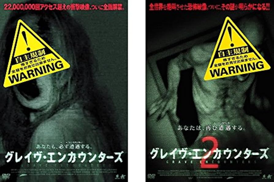 Amazon.co.jp: グレイヴ・エンカウンターズ [レンタル落ち] 全2巻