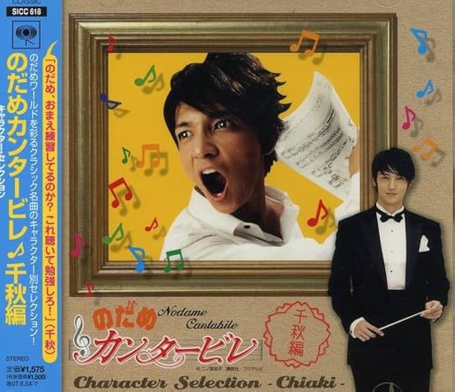 Amazon.co.jp: のだめカンタービレ キャラクター・セレクション 千秋編