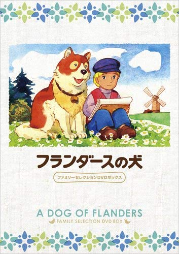 Amazon.co.jp: フランダースの犬 ファミリーセレクションDVDボックス
