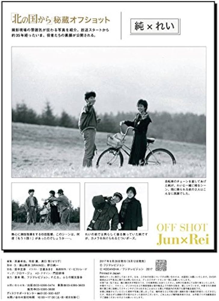 北の国から」全話収録 DVDマガジン 2017年 15号 9月26日号【雑誌】 |本