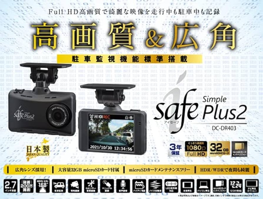 Amazon | コムテック COMTEC ドライブレコーダー i-safe simple Plus2