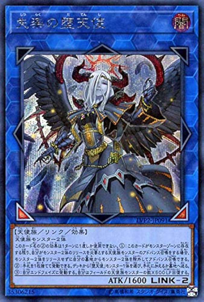Amazon.co.jp | 遊戯王カード 失楽の堕天使(シークレットレア) リンク