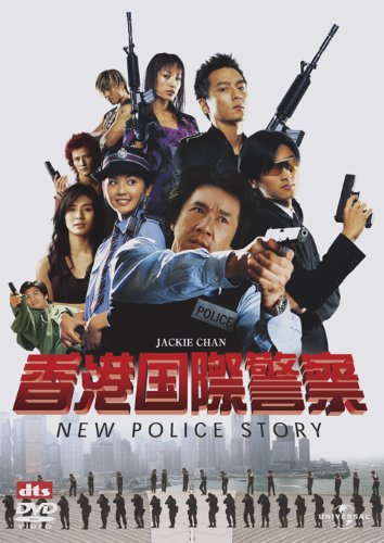 Amazon.co.jp: 香港国際警察 NEW POLICE STORY [DVD] : ジャッキー