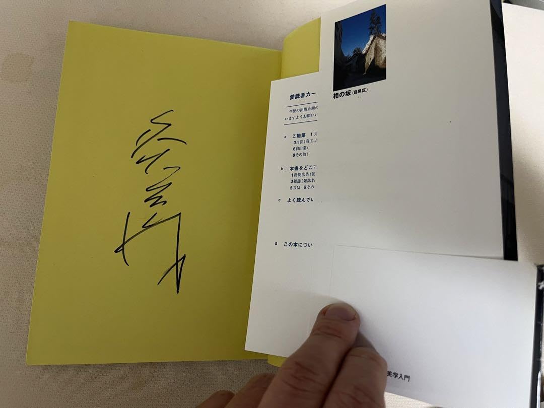 Amazon.co.jp: タモリ 直筆サイン 笑っていいとも タモリ倶楽部 森田