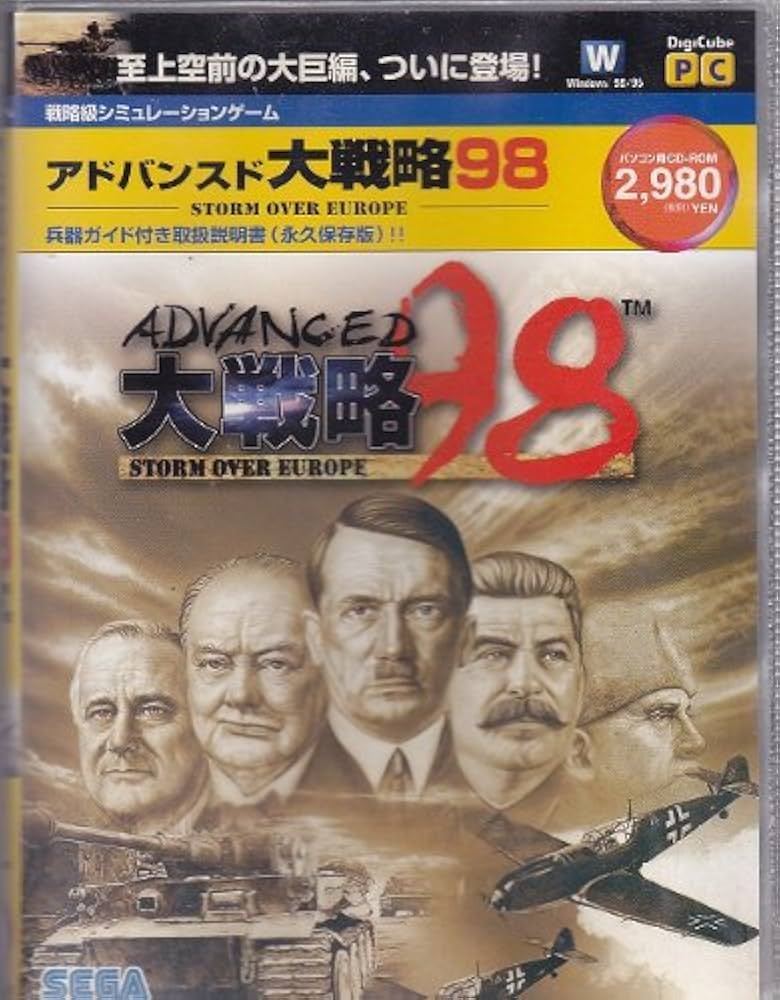 Amazon.co.jp: アドバンスド大戦略98 デジキューブ版 : PCソフト