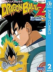 Amazon.co.jp: ドラゴンボールZ アニメコミックス 超サイヤ人