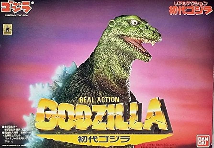 Amazon.co.jp: ゴジラ リアルアクション 初代ゴジラ : おもちゃ