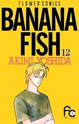 BANANA FISH（17） BANANA FISH (フラワーコミックス