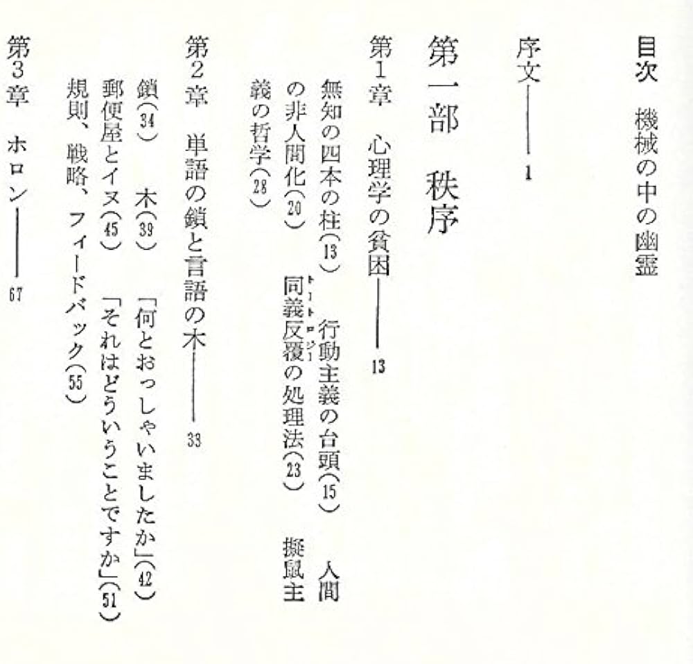 機械の中の幽霊 (1984年) | アーサー・ケストラー, 日高 敏隆, 長野 敬