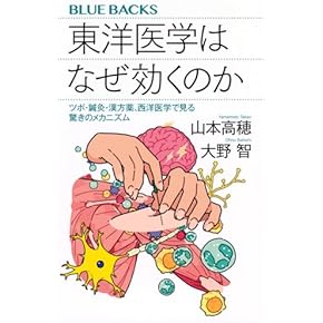 Amazon.co.jp: 東洋医学・鍼灸 - 家庭医学・健康: 本