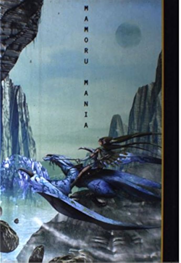 Amazon.co.jp: マモルマニア : 井上伸一郎: 本