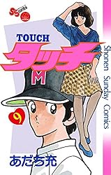 Amazon.co.jp: タッチ 完全復刻版（26） (少年サンデーコミックス