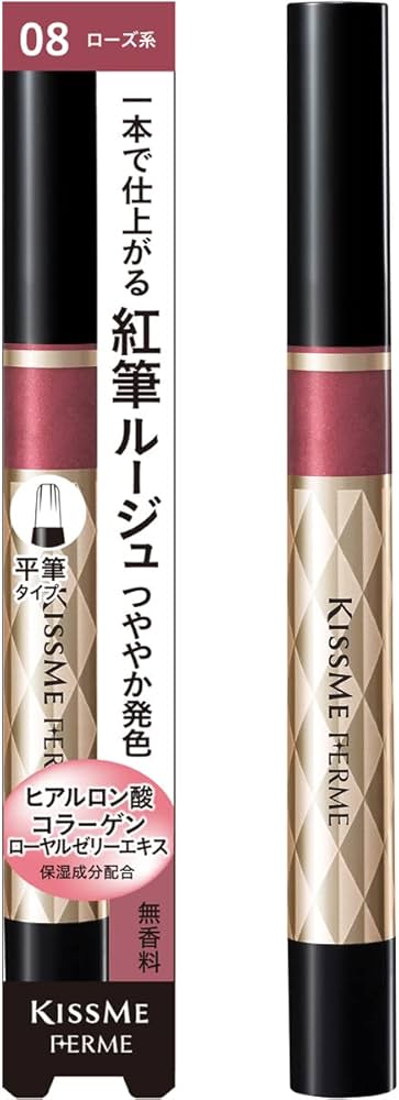 Amazon | キスミーフェルム 紅筆リキッドルージュ08 | Kiss Me FERME