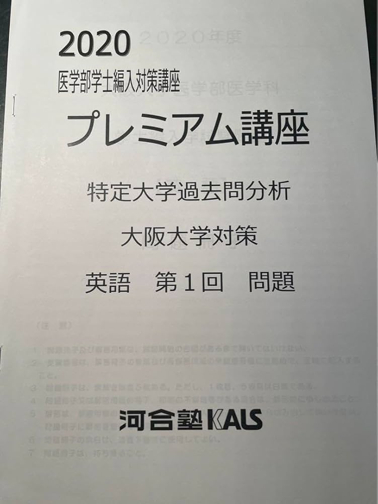 Amazon.co.jp: KALS 大阪大学医学部編入試験過去問対策 英語+物理+化学