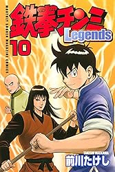 鉄拳チンミLegends（28） (月刊少年マガジンコミックス