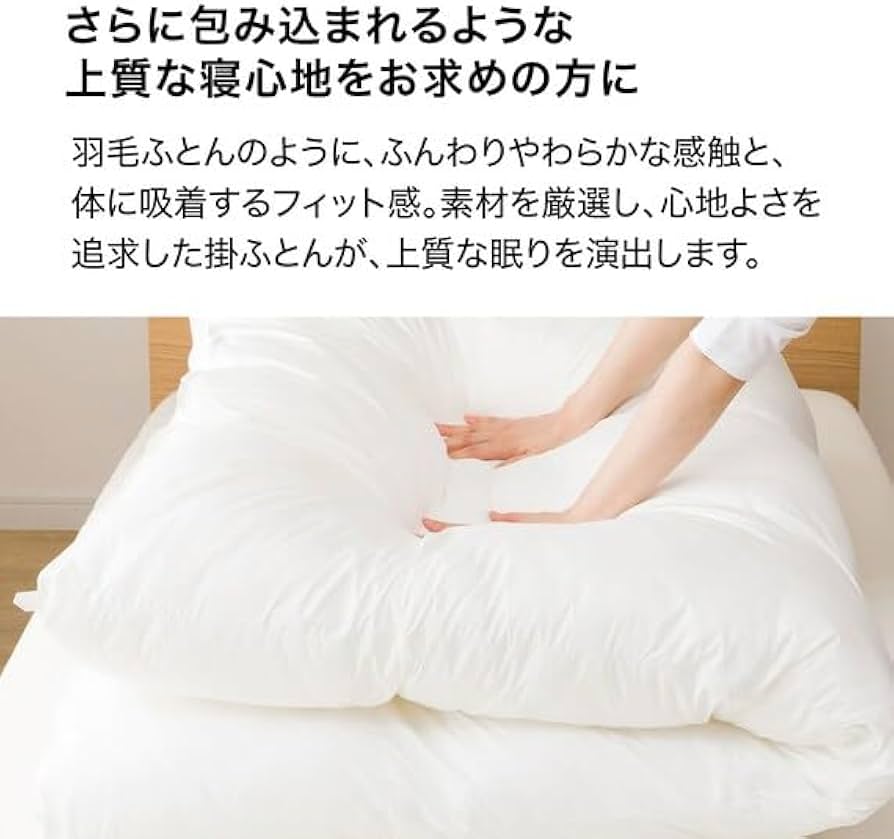 Amazon｜ニトリ 完全2層式 ホテルスタイル 掛布団 Nホテル セレクト